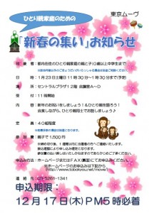 新春のつどい